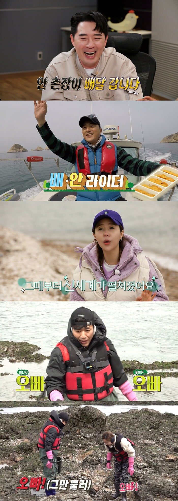 안정환, 배달사업 시작→김종민, 신지표 '오빠지옥'에 굴복('안다행')