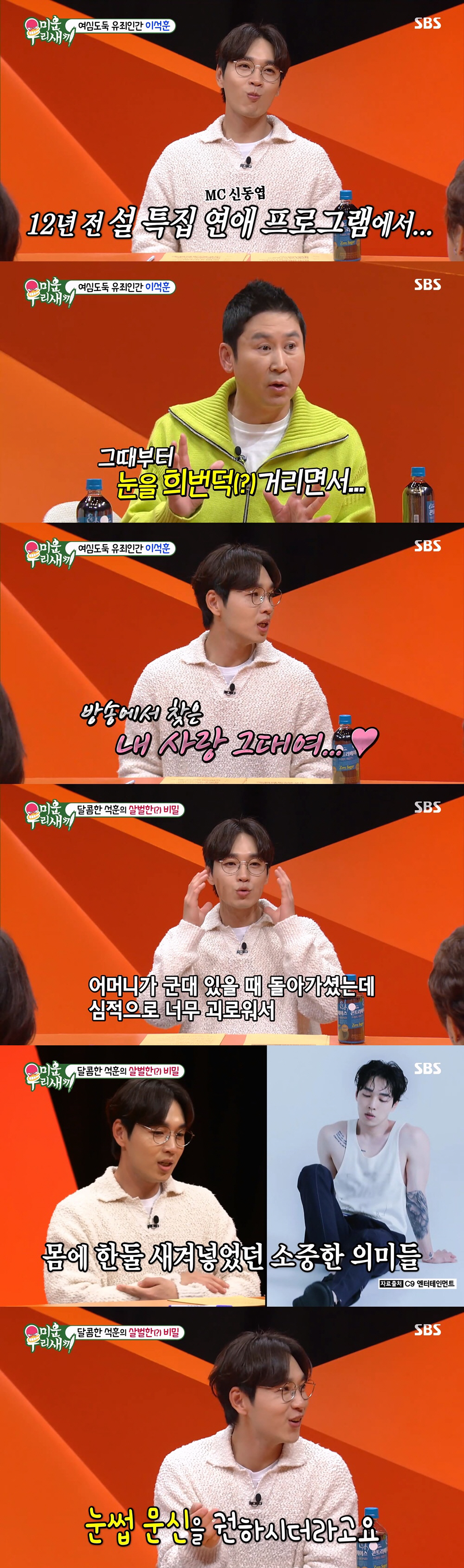 탁재훈의 부성애 “온전하지 못한 아빠…아이들에게 미안하다”('미우새')