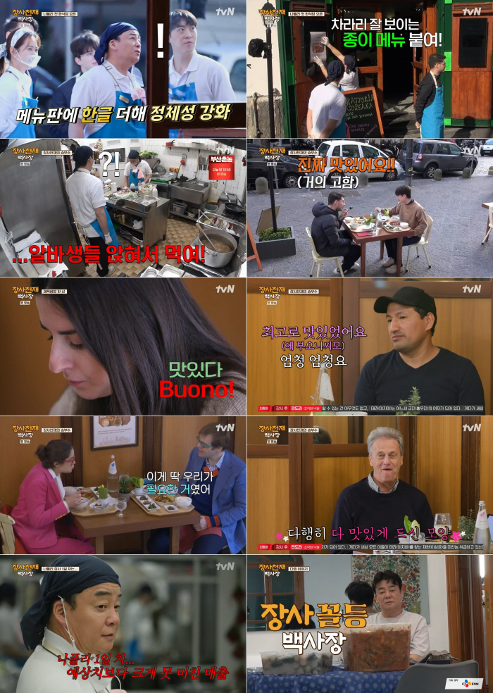 '장사천재' 백종원 장사꼴찌 됐다..나폴리 최초 한식당 매출 참담