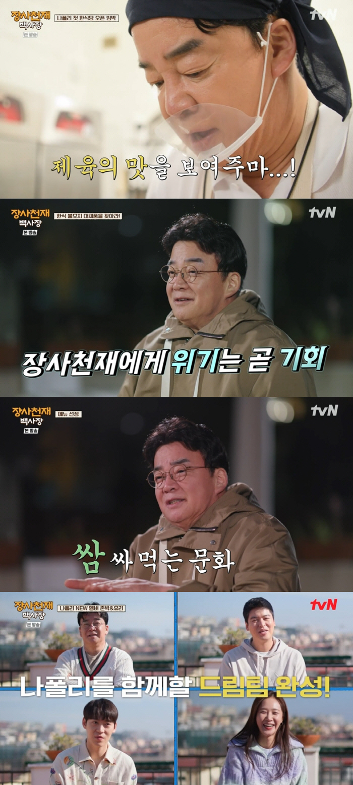 '장사천재' 백종원의 유일한 실패?…'보란듯이 회복'한 명성  [SC리뷰…