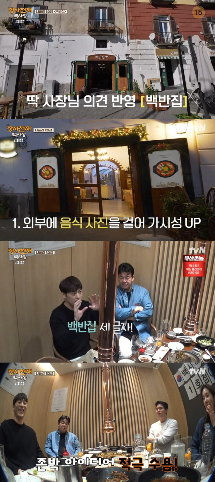 '장사천재' 백종원의 유일한 실패?…'보란듯이 회복'한 명성  [SC리뷰…