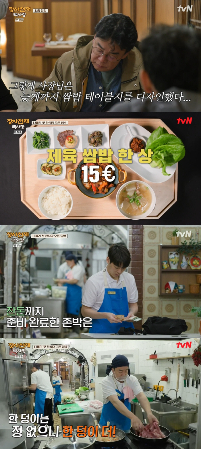 '장사천재' 백종원의 유일한 실패?…'보란듯이 회복'한 명성  [SC리뷰…