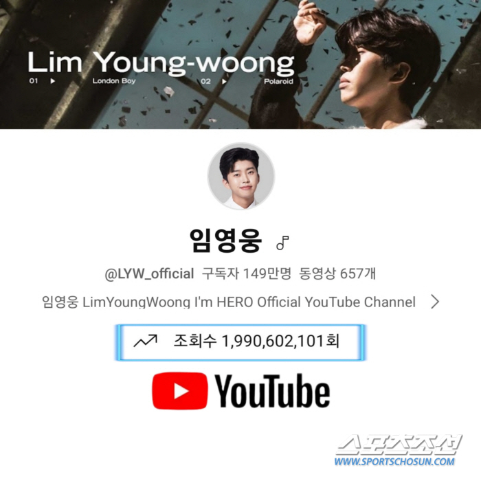 '임영웅' 유튜브 조회수, 20억 뷰에 1천만 남았다! 역시 '유튜브 제…