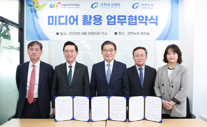 가천대 길병원·가천누리·시청자미디어재단, 장애 청년 재능 개발 협력