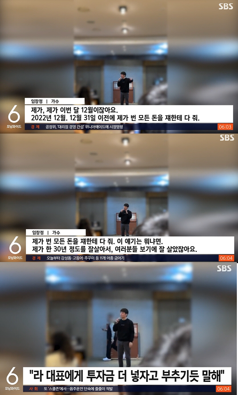 임창정 "내돈 주겠단 말 투자 독려 NO!" 주가조작단 행사 잇따른 참석…