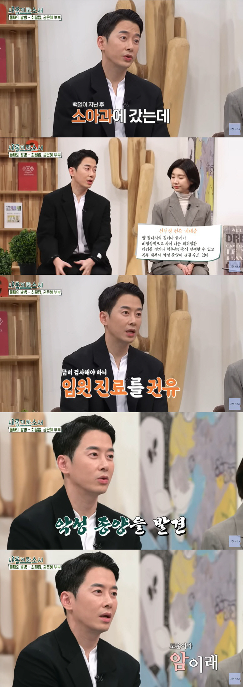 최필립 "둘째子, 소아암 4기·신장까지 전이…모든 의미 잃었다" ('새롭…