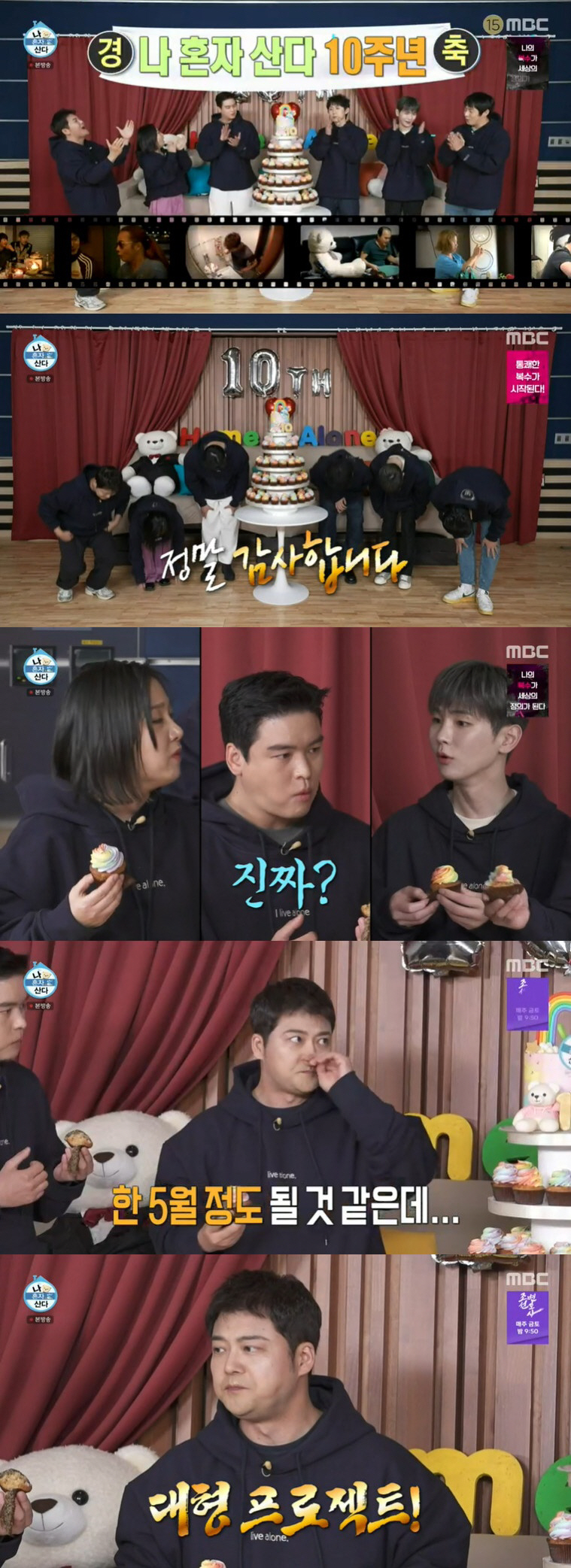 '나 혼자 산다' 10주년 대형 프로젝트 스포? 몽골서 포착된 무지개 회…