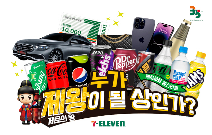 제로탄산음료 매출 2배 ↑…세븐일레븐, '누가 제(로의)왕이 될 상인가?…