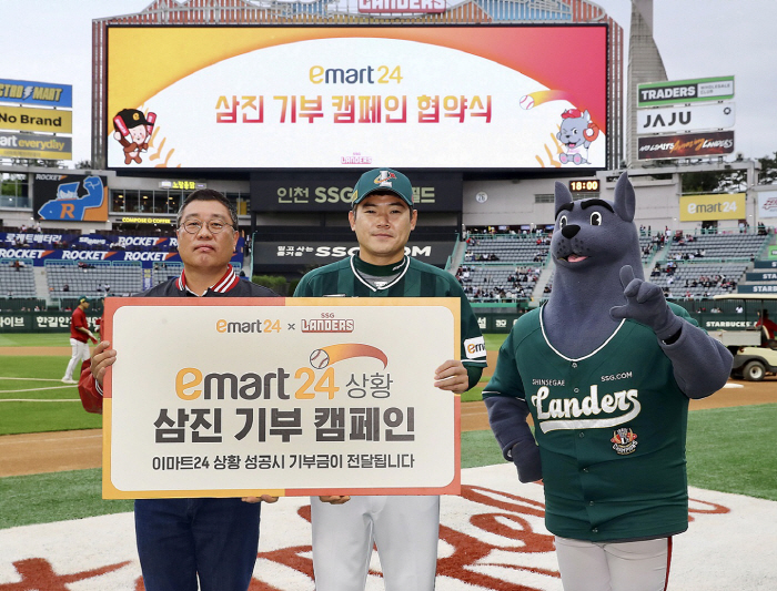 이마트24·SSG랜더스, 2023시즌 '삼진 기부 캠페인' 플레이볼!