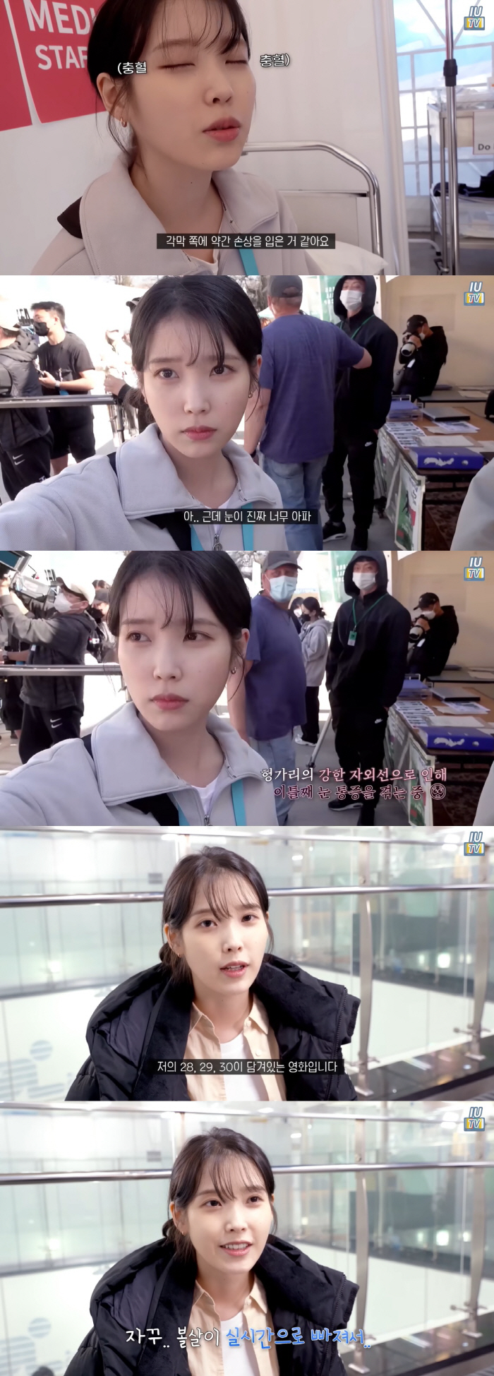 아이유 "각막 손상→볼살도 빠져 걱정"…'드림' 촬영 비하인드 '맴찢'