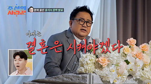 이용식 "이수민♥원혁 결혼 시켜야겠다…이 결혼 찬성" 깜짝 발표(조선의사…