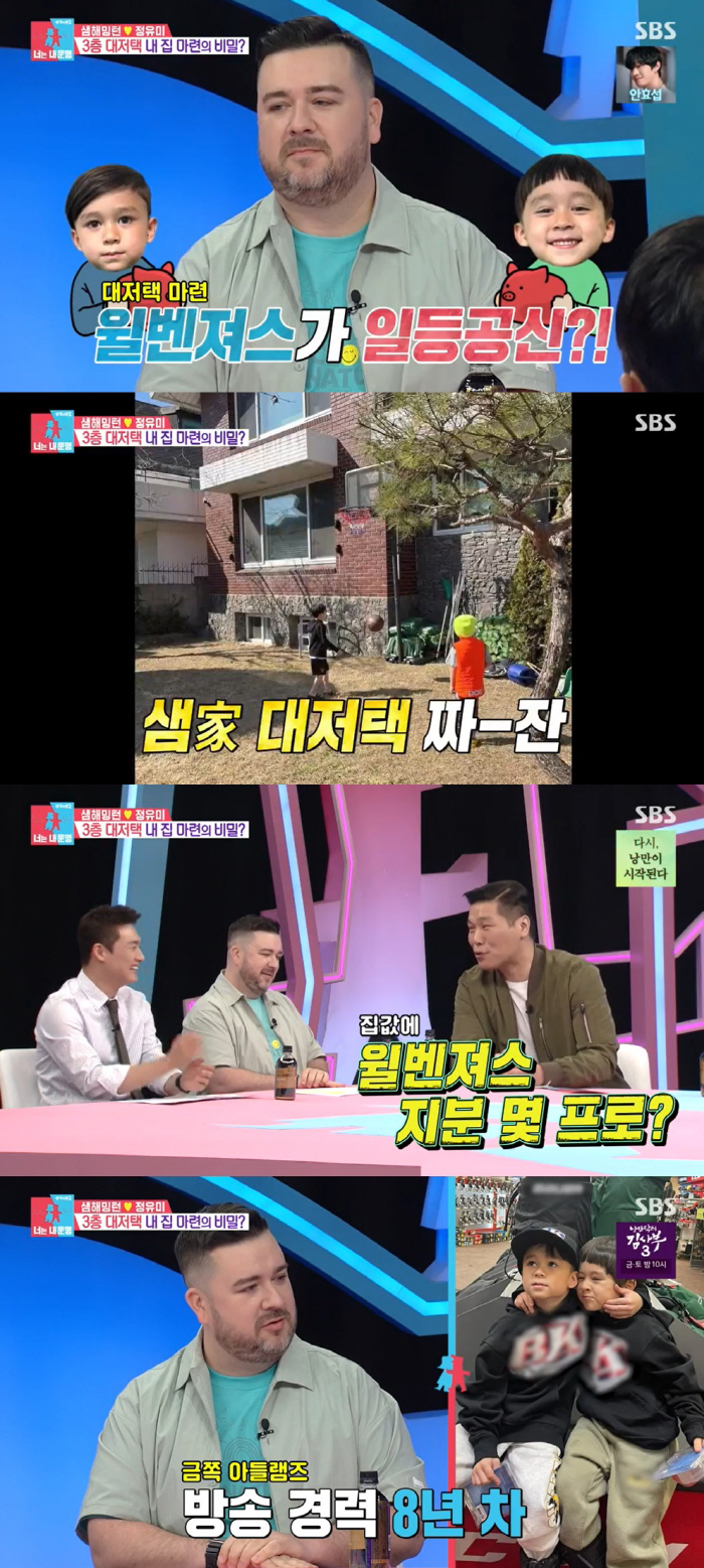 [SC리뷰] 샘 해밍턴, 윌벤져스로 대박난 사연 "子윌리엄X벤틀리 출연료…