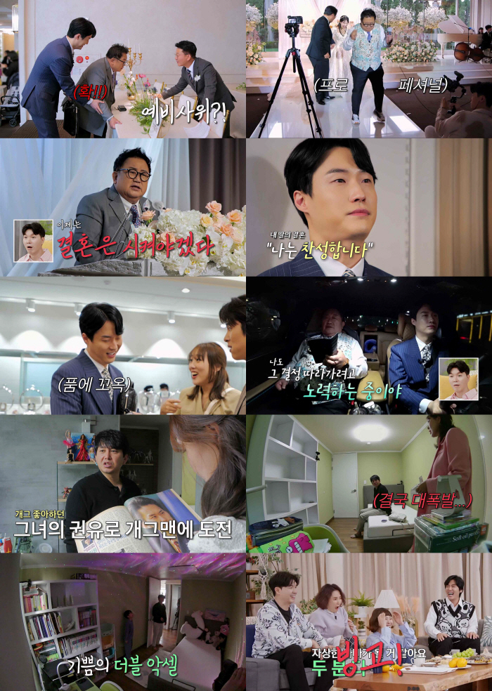 "결혼 시켜야겠다" 이용식, 결국 딸 선택에 무릎..이수민♥원혁 결혼 허…