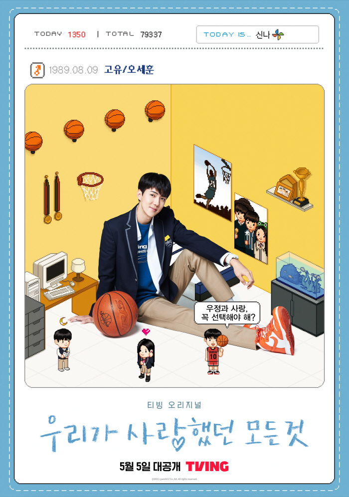 엑소 오세훈, 하이틴 로맨스 컴백..'우사모' 과몰입 예고