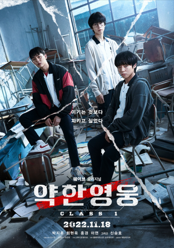 '악한영웅 Class1' 여전히 뜨겁다..대본집 크라우드펀딩 300% 초…