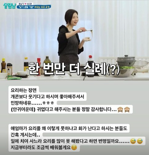 '윤남기♥' 이다은 "애엄마가 요리 못하냐고…일에 치여 사느라 못 해봤다…