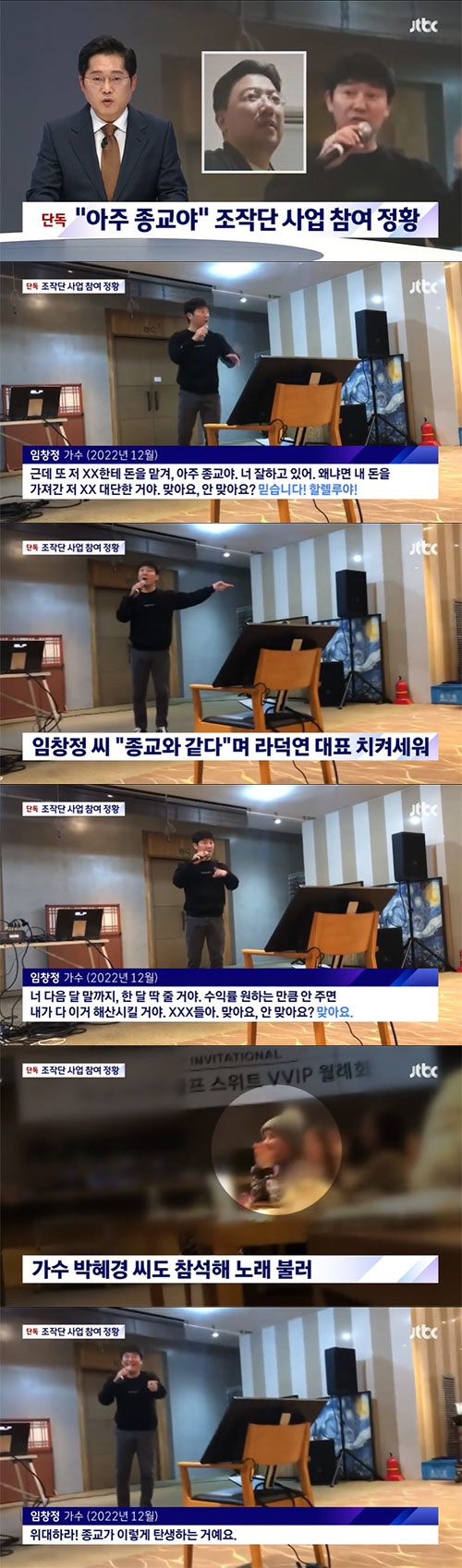 [종합] "아주 종교야, 할렐루야"…임창정, 빚 60억원 피해 호소 무색…
