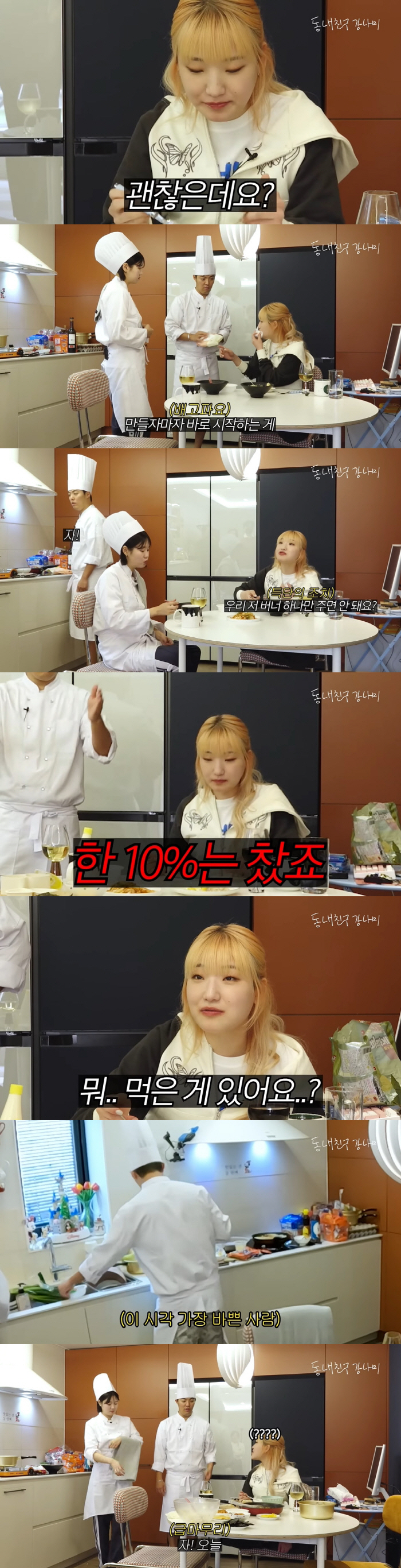 강남, '한 달 식비 1000만 원' 게스트에 당황..."나 이제 힘들어…