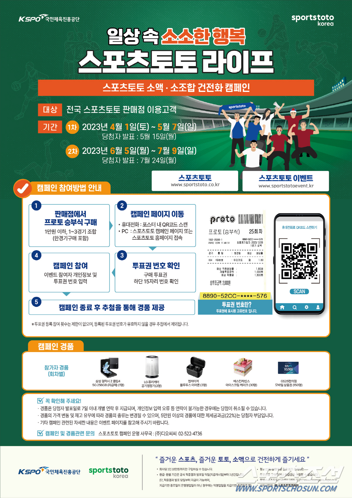 소액 소조합 1차 건전화 캠페인 '일상 속 소소한 행복 스포츠토토 라이프…
