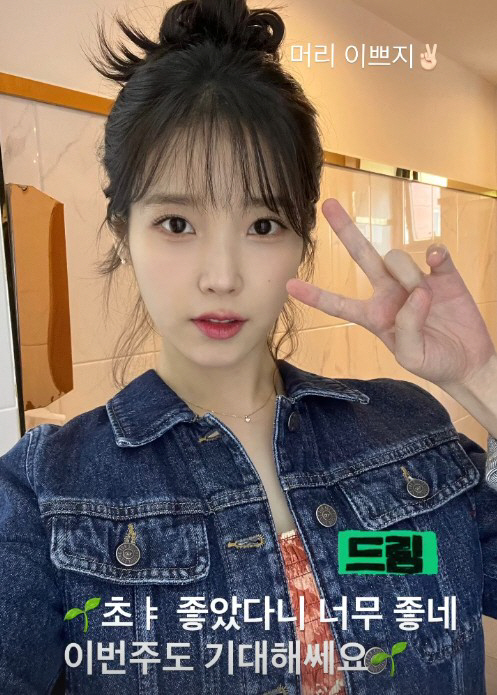 '이종석♥' 아이유 "머리 이쁘징? 너무 좋네" 상큼 발랄한 '여친 셀카…