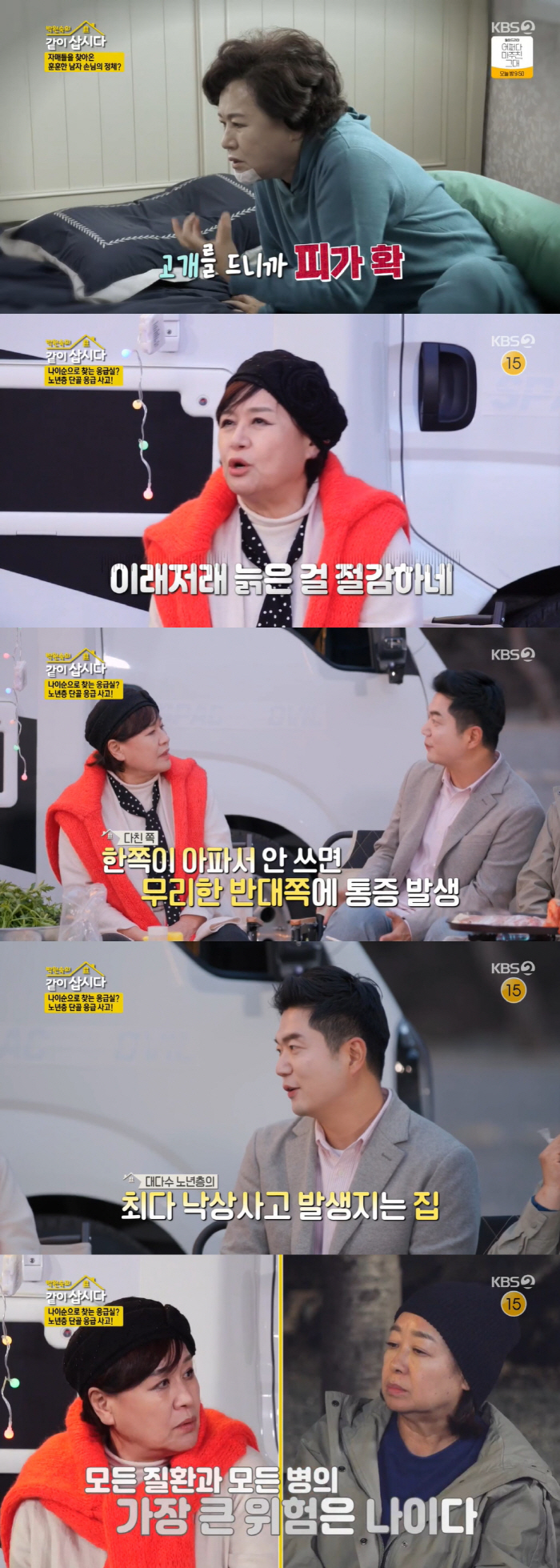 박원숙 "욕실서 미끄러져 턱 4바늘 꿰매....이래저래 늙은 걸 절감" …
