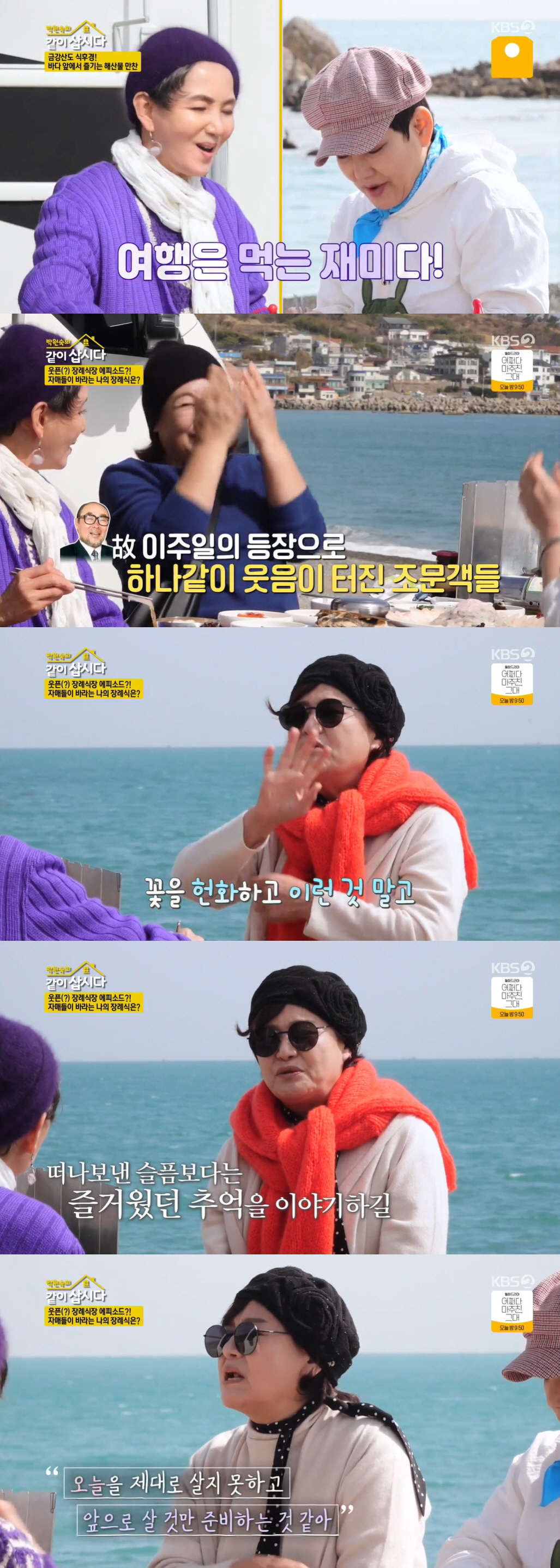 박원숙 "욕실서 미끄러져 턱 4바늘 꿰매....이래저래 늙은 걸 절감" …