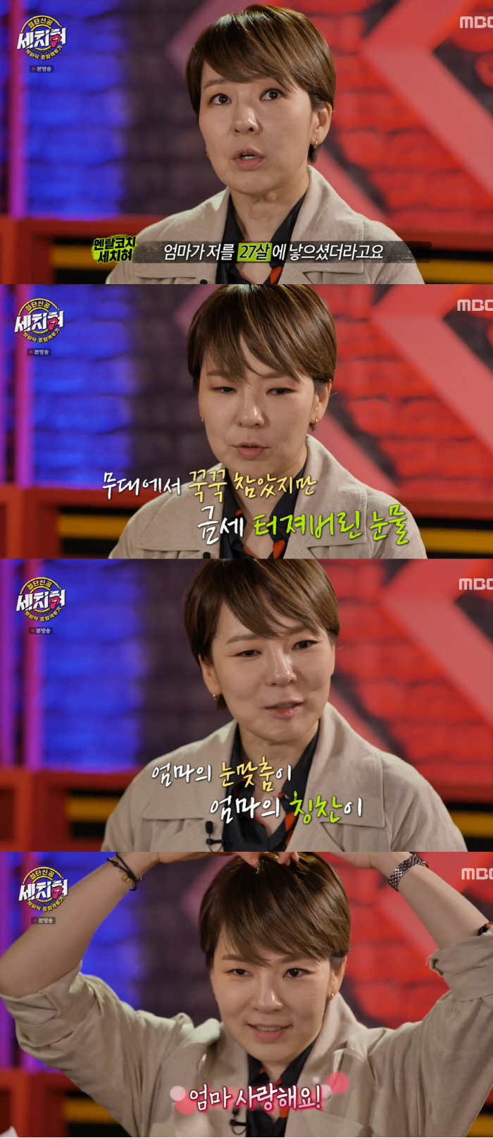 곽정은, 숨겨둔 가족사 눈물 "늘 원망한 母, 날 버리지 않아 고마워"(…