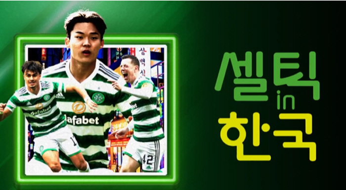 지일파 클럽 셀틱, '오현규 열연'한국 투어 오피셜 영상에 '일본해' 등…