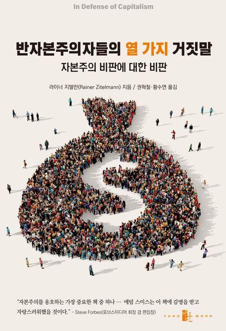 불평등 확대, 기후위기 가속…자본주의는 발전의 덫인가