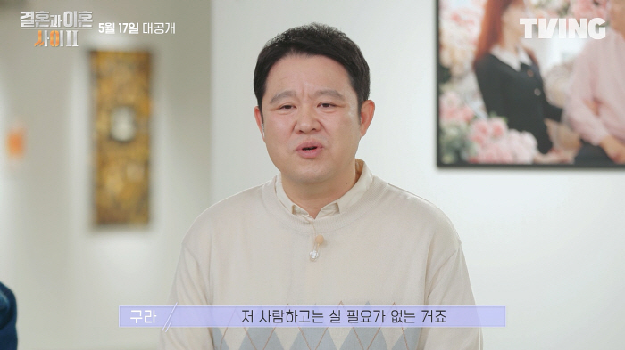 김구라, 돈 때문에 날선 부부갈등에 이해…"쉽지 않을 것"('결혼과 이혼…