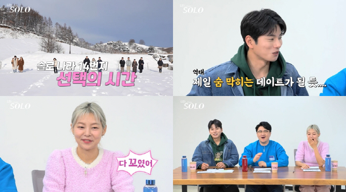 "데이트 비포→애프터 선택 변화"…'나는 솔로' 전무후무 선택 룰 도입,…