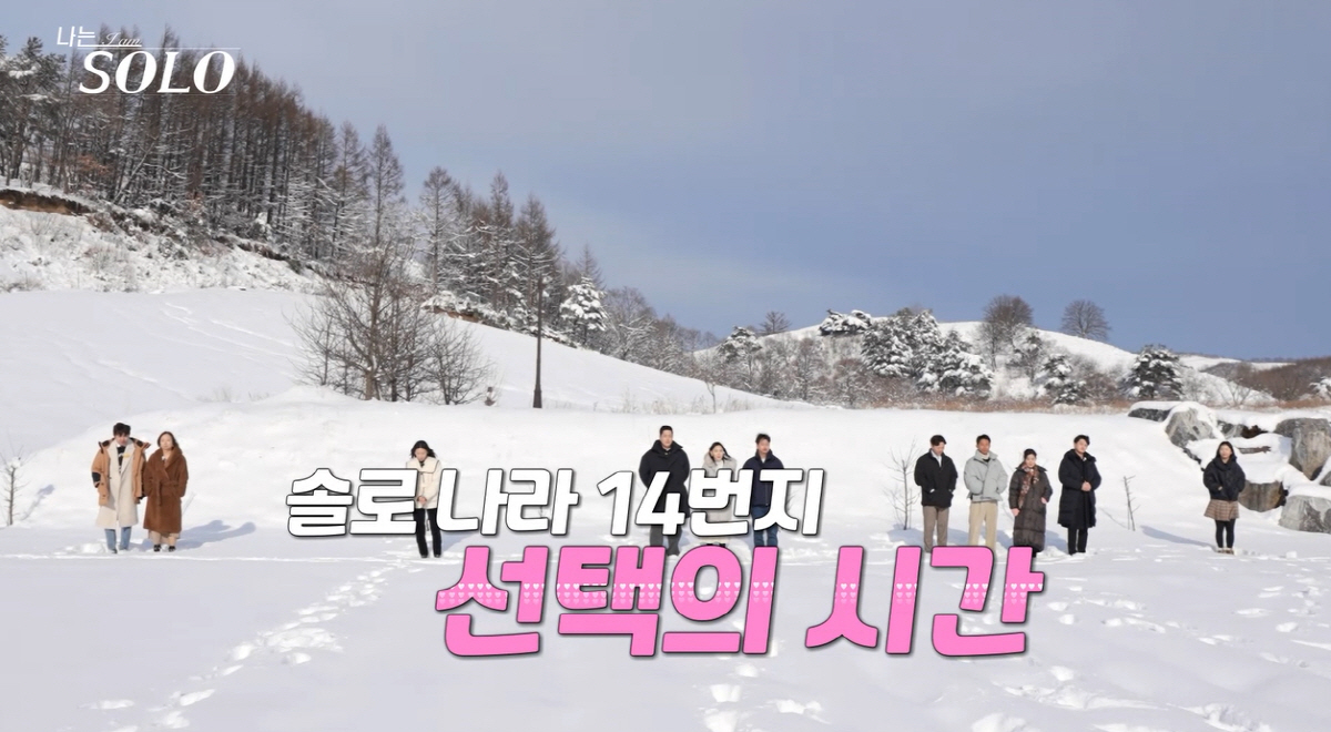 "제 마음은 변했습니다"…新두번째 커플 결정에 역대급 눈치싸움 "이렇게 …