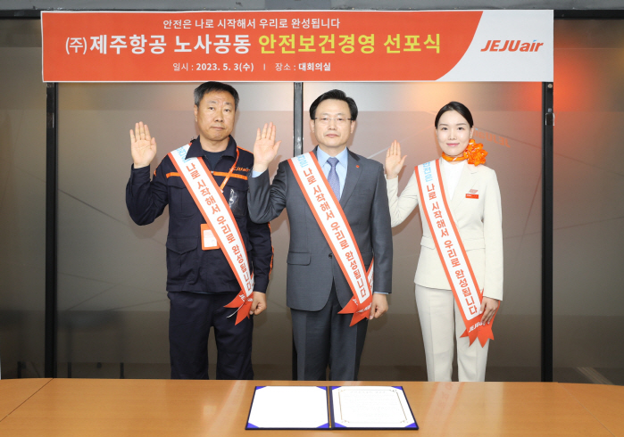 제주항공, 안전보건경영 선포중…중대재해 예방 의지 표명