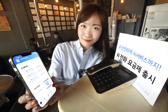 KT, 만원에 누리는 ‘AI 전화’ 신규 출시