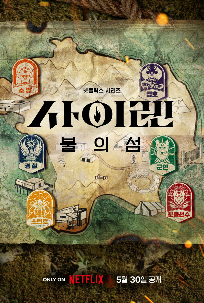 [공식] 여성판 '피지컬: 100'..'사이렌: 불의 섬' 30일 공개