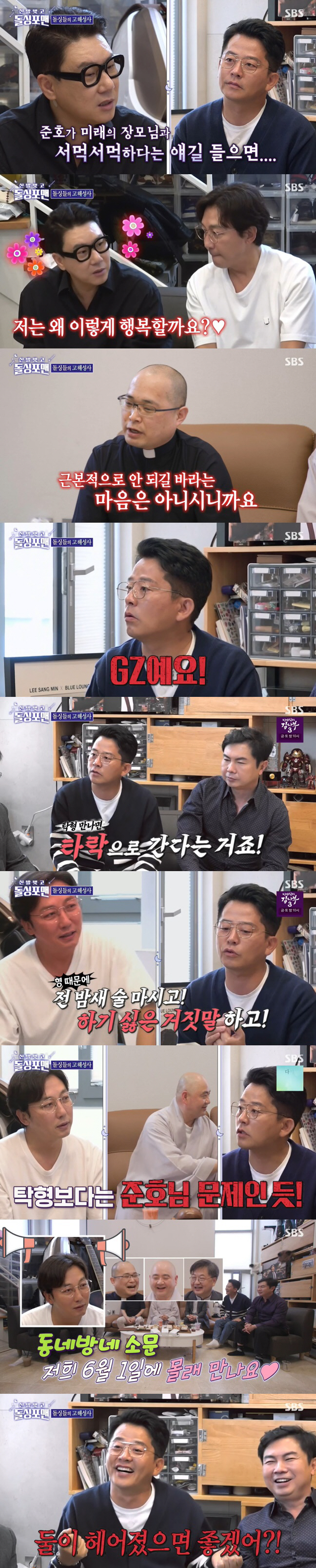 김준호, 탁재훈 비밀 폭로에 분노 "♥김지민과 헤어지길 바라느냐"('돌싱…