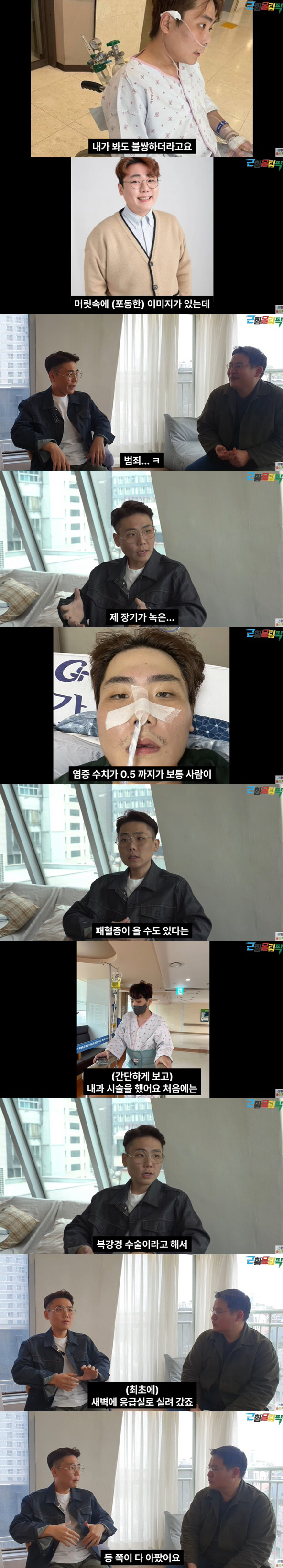 '괴사성 췌장염' 송필근 "배 구멍 7개 뚫고 17cm 절개..미쳐버리겠…
