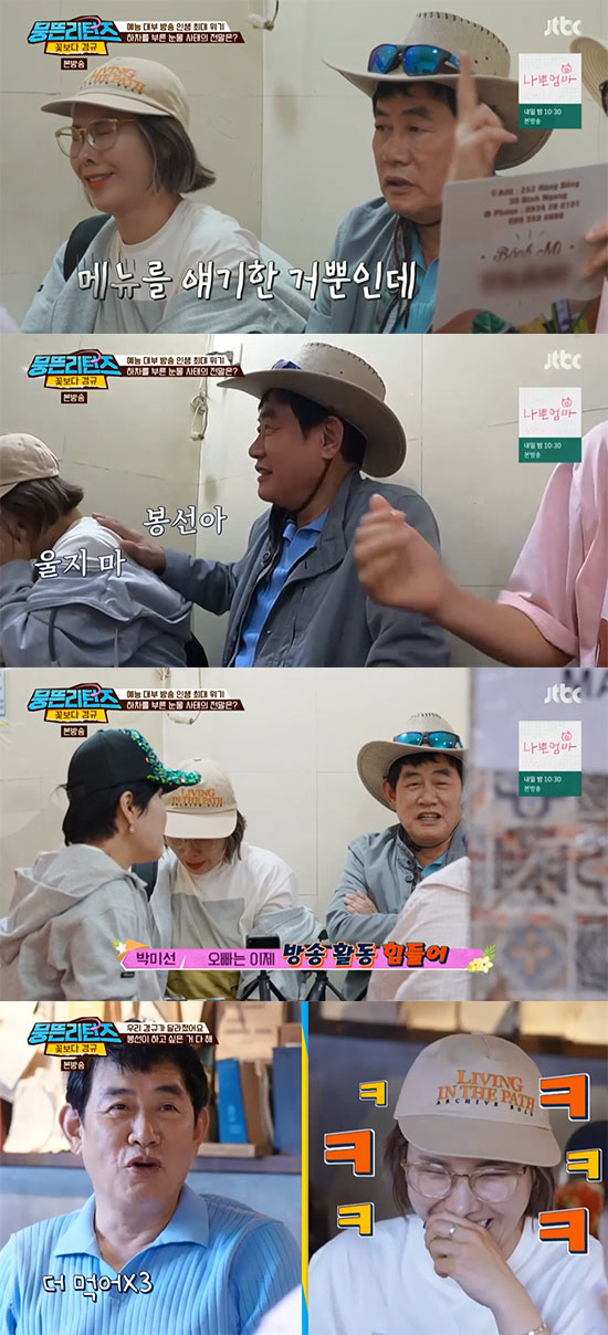 '예낳괴' 이경규, 신봉선 울리고 "분량 잡아먹었다" 감격(뭉뜬리턴즈)[…