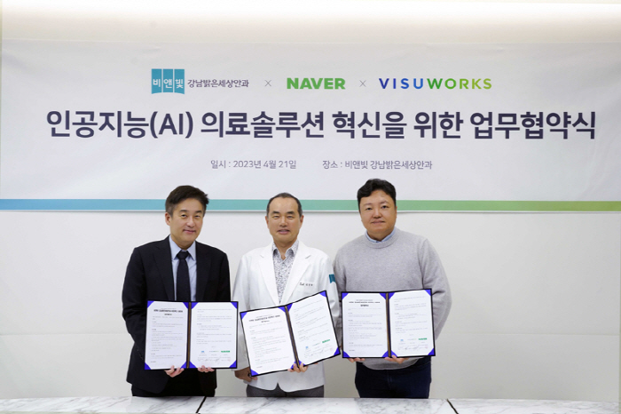 비앤빛 강남밝은세상안과, 네이버와 스마트의료 AI 기술 개발 협력