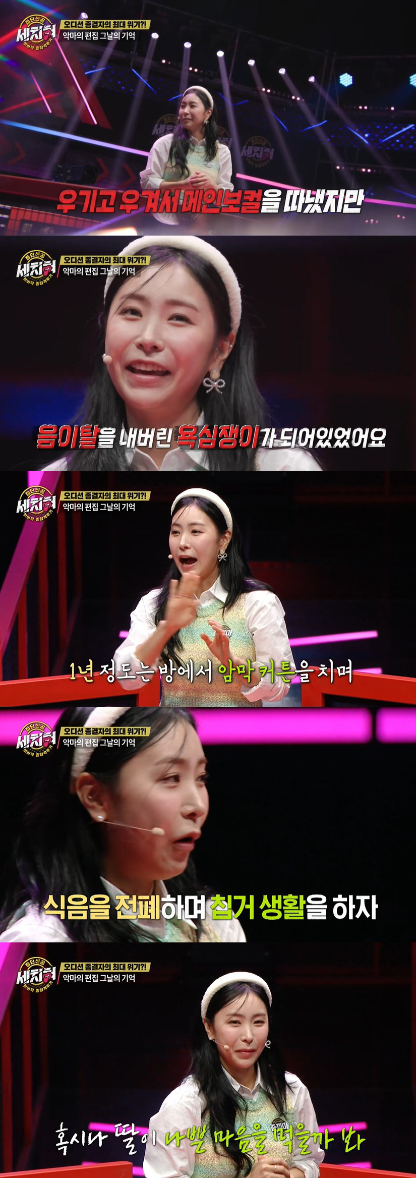 허찬미, '프듀' 악마의 편집에 "1년 간 식음전폐, 母 30분 마다 방…