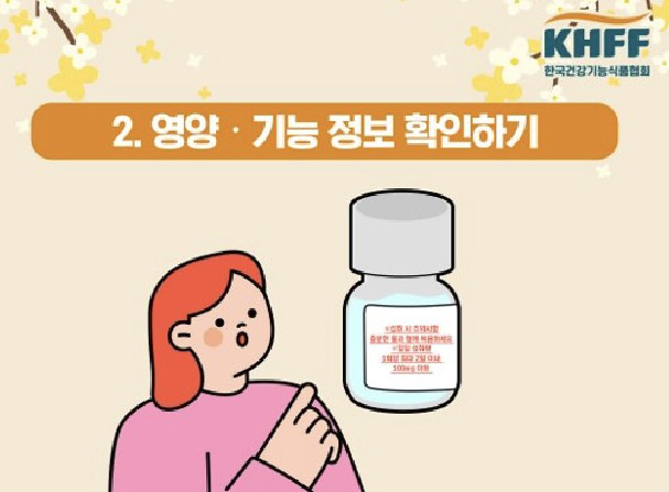 "건강기능식품 구매전 '인정마크' 확인하세요"…한국건강기능식품협회, 구매…