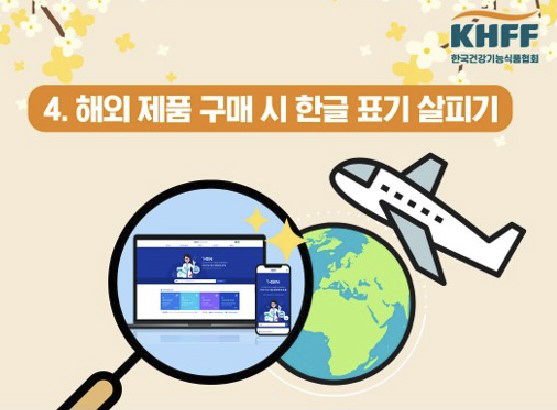 "건강기능식품 구매전 '인정마크' 확인하세요"…한국건강기능식품협회, 구매…
