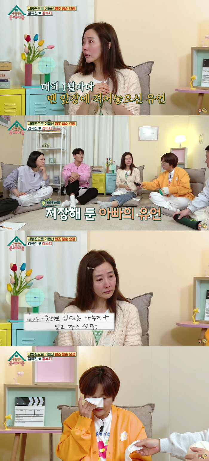 “늘그막에 너무나 행복했다” 강수지, 1년 전 돌아가신 父의 마지막 편지…