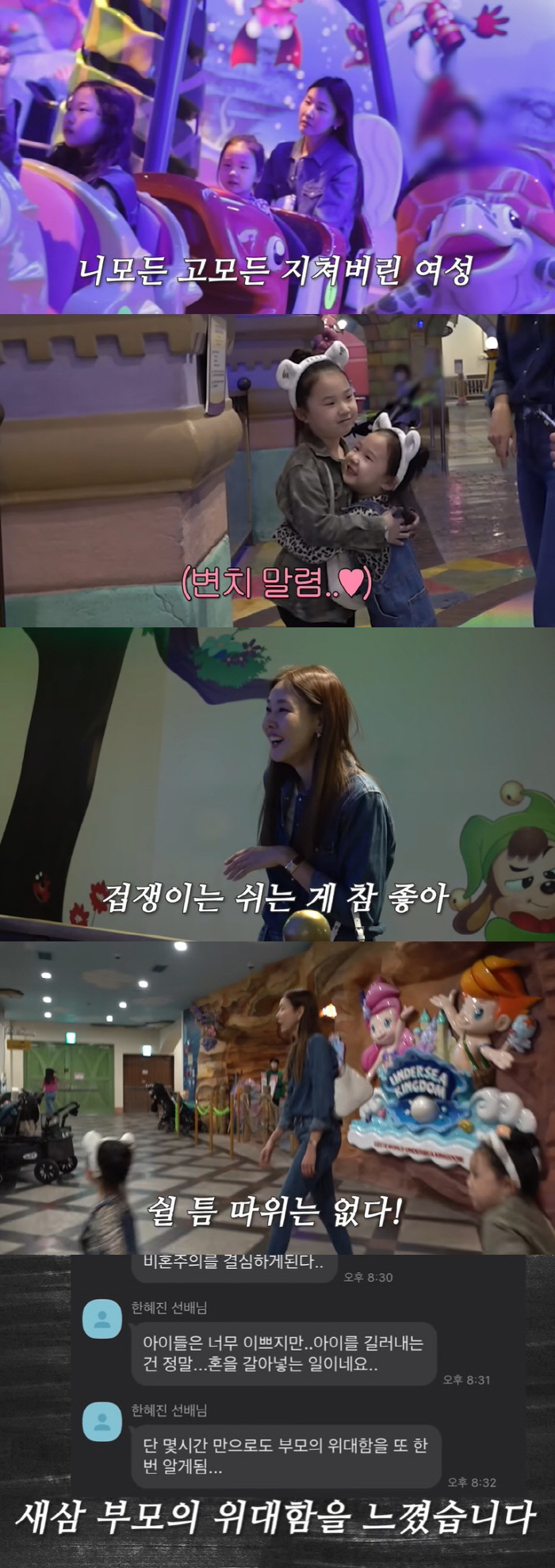 한혜진, 비혼주의 결심…애 셋 육아에 "혼 갈아 넣는 일"