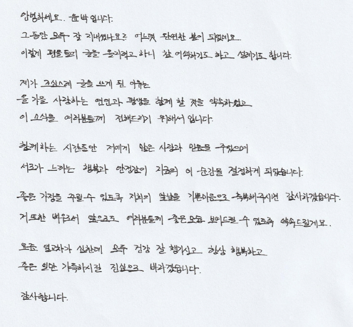[공식] 윤박, 9월 2일 결혼 "서로를 향한 깊은 믿음 속 부부의 연"…