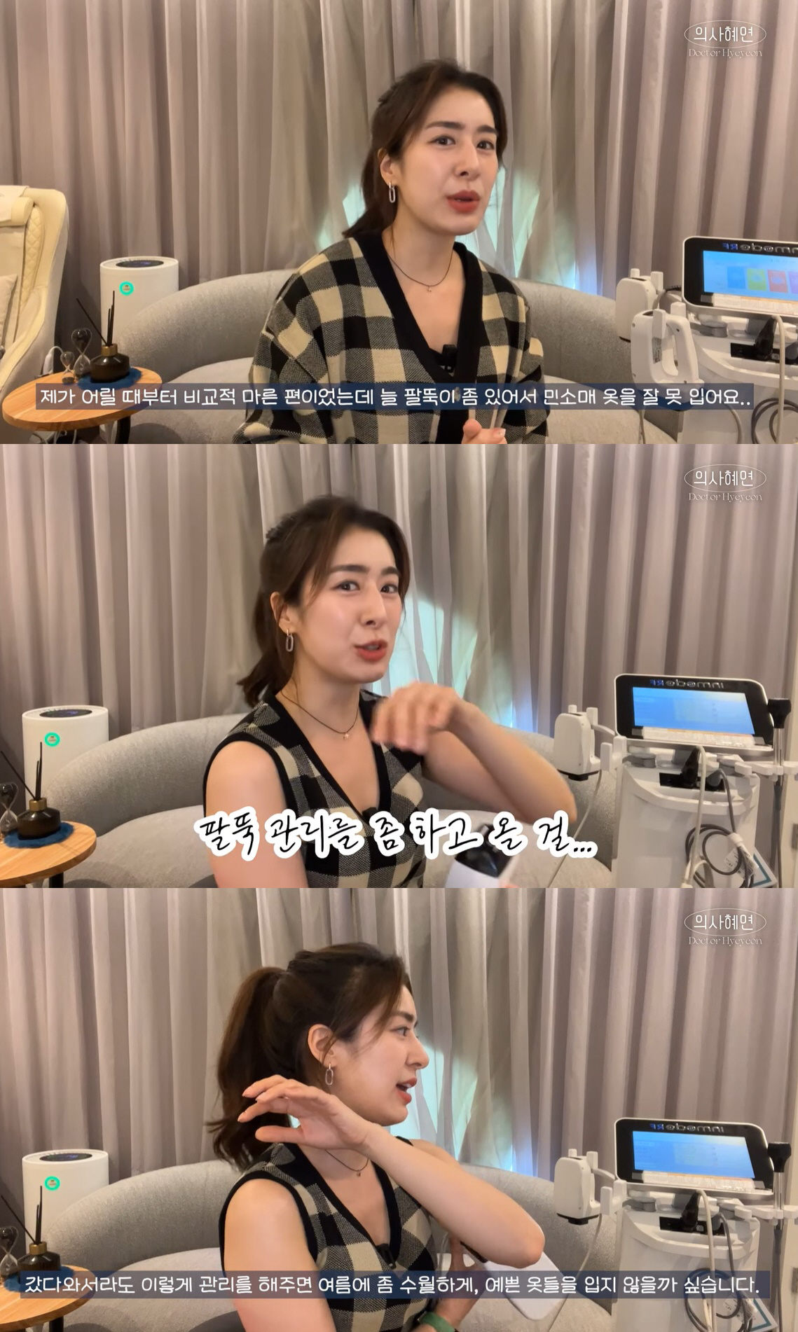 '주진모♥' 민혜연, 팔뚝살에 셀프 시술하는 병원장 "모태마름이어도 이렇…
