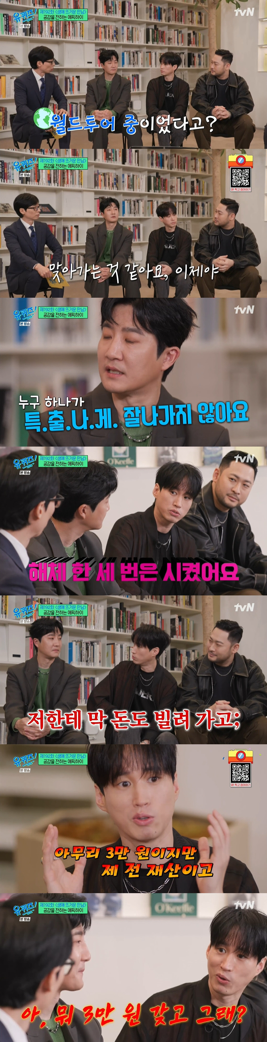 에픽하이 "사기로 수천만원 빚...경제적으로 힘들어 무릎 꿇고 빌기도" …