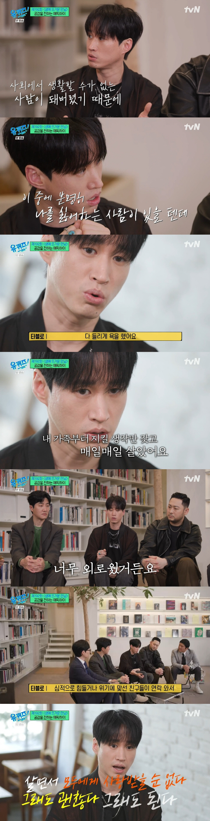 타블로 "'타진요' 당시 ♥강혜정+딸 하루와 식당 가도 욕...외로웠다"…