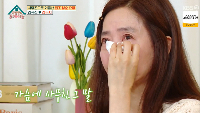 '김국진♥' 강수지, 父 유언장 공개 오열 "사랑한단 말 한번도 못해"(…
