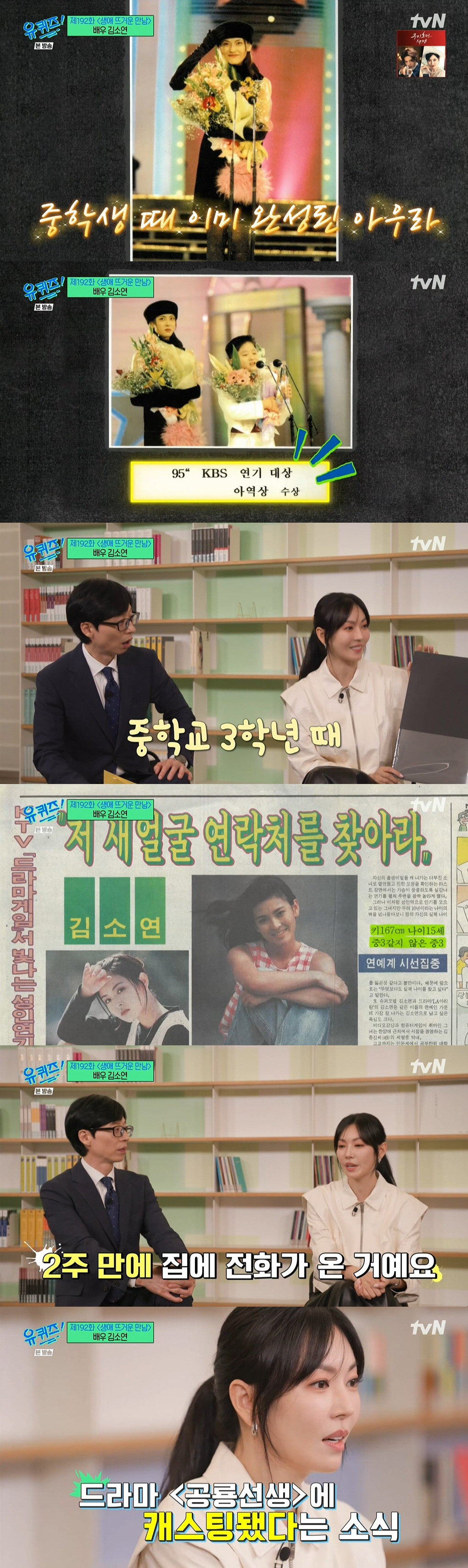 김소연 "중3 때 아역상 수상"...이미 완성된 아우라 '韓 나탈리 포트…
